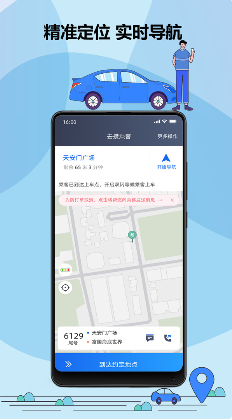 鞍马司机 ios版