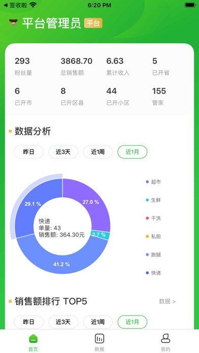 达摩数据 ios版