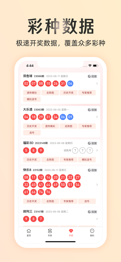 一起彩 ios版