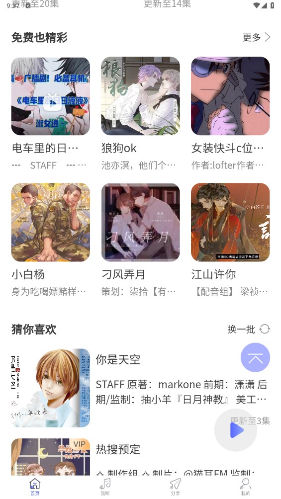 府声FM软件 2.7安卓版