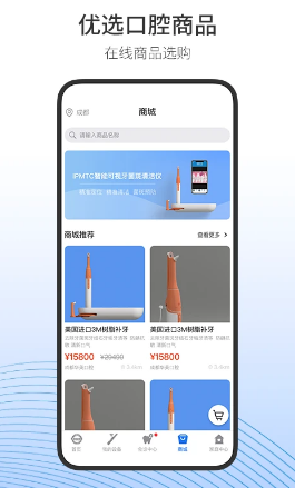 随身牙医 ios版
