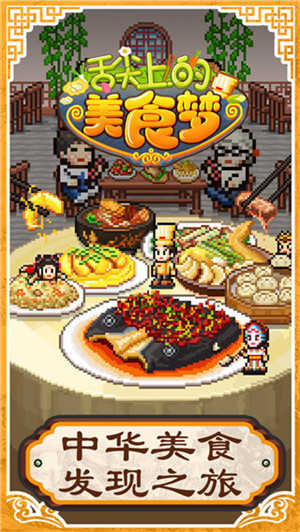 舌尖上的美食梦折相思版