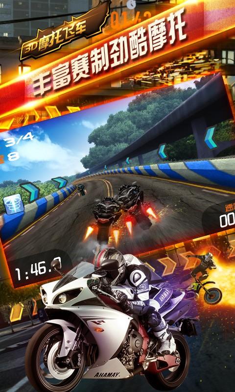 3D摩托飞车
