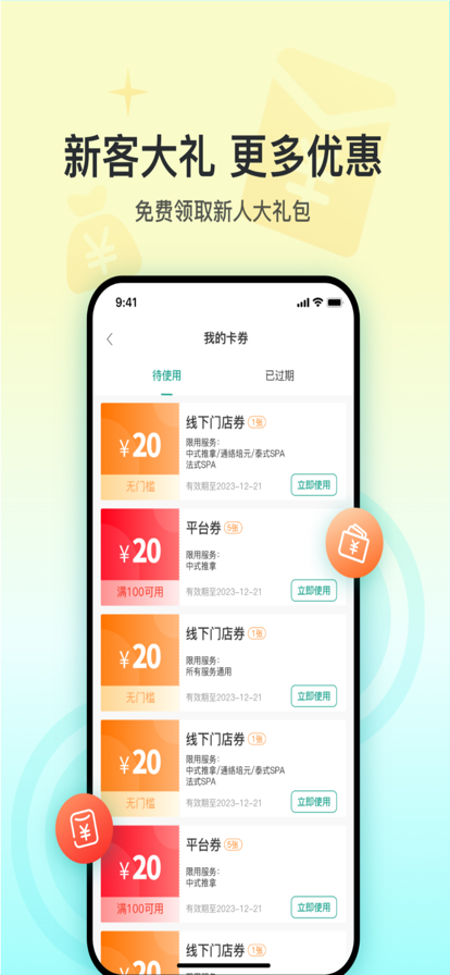 1234同城按摩 ios版
