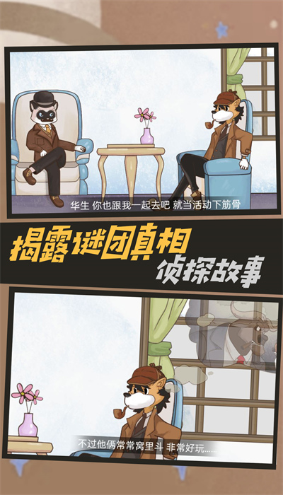 剧情推理密室之谜手机版