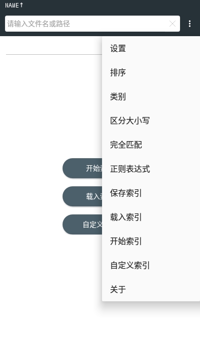 AnySearch手机全局文件搜索