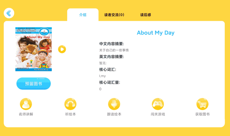 乔希家 ios版