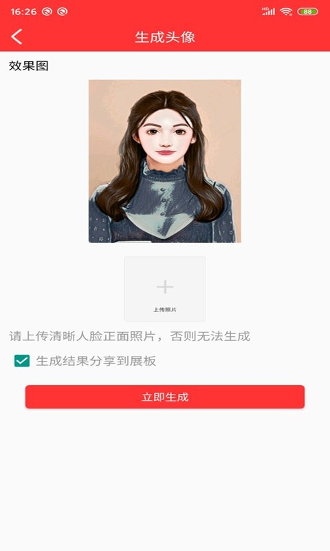动漫头像快画安卓正版