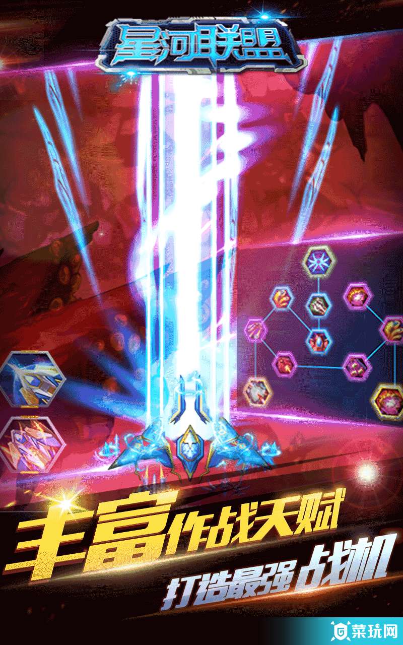 星河联盟