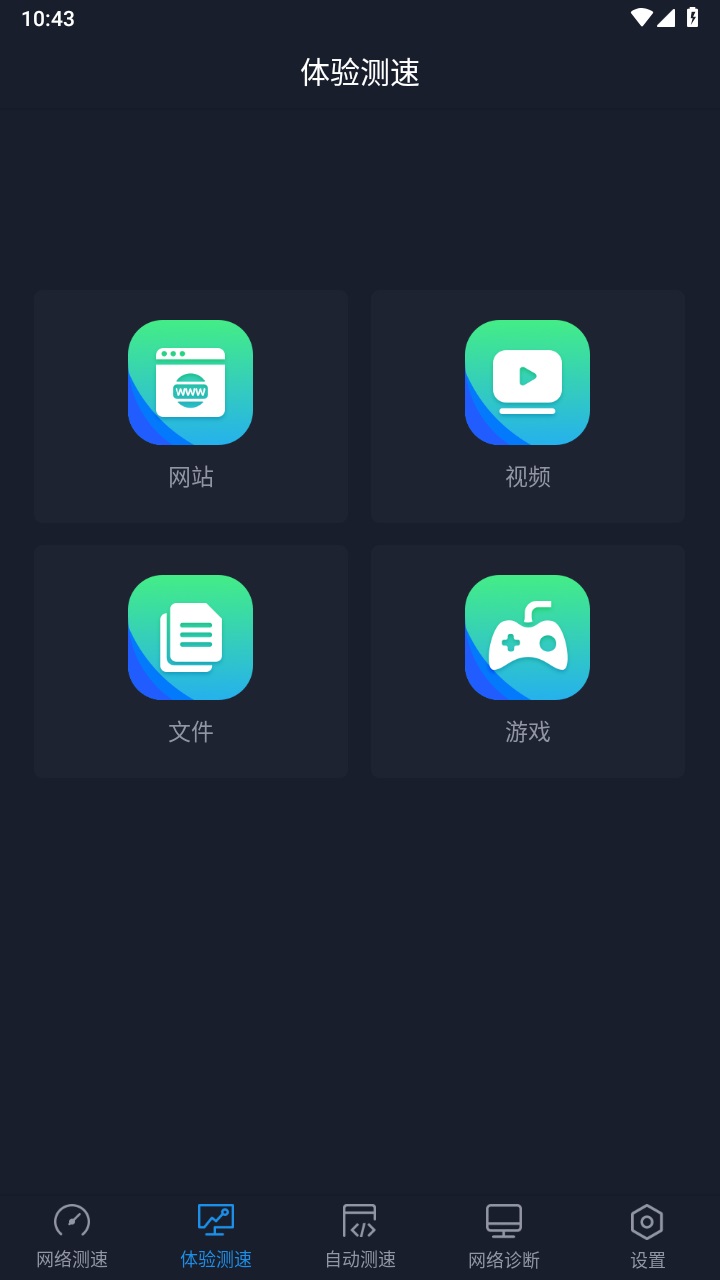 全球网测官方版 4.4.8安卓版