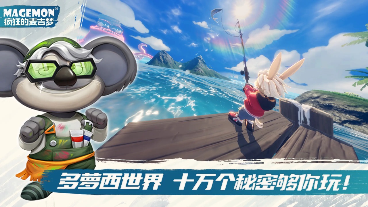 疯狂的麦吉梦官方版 0.1最新版