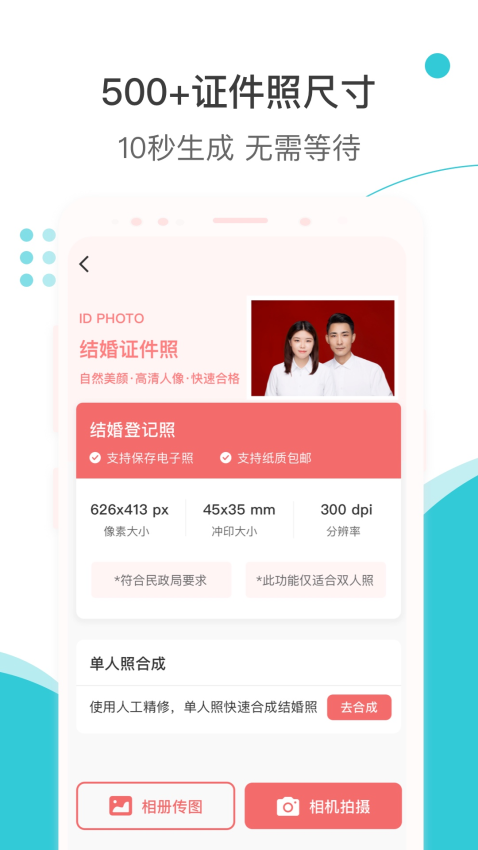 印象证件照2025官方最新