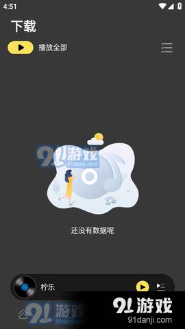 柠乐音乐旧版本