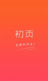 初页免费