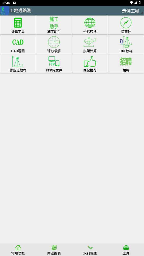 工地通路测app最新版 9.00.50安卓版