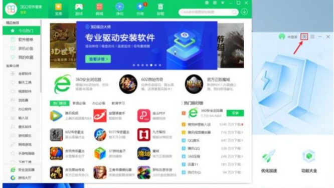 360安全卫士极速版 v13.0.0.210免费版