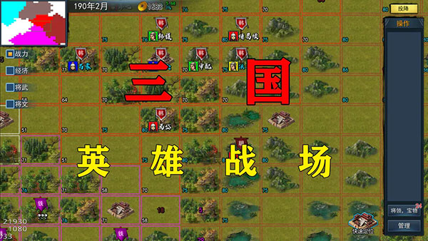 三国英雄战场宣传图