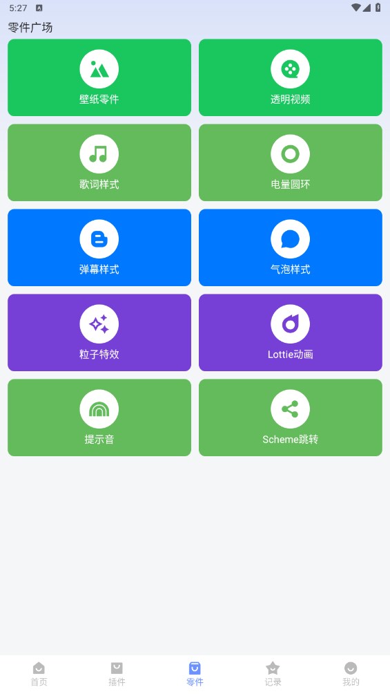 一个就够玩机软件 1.8.6安卓版