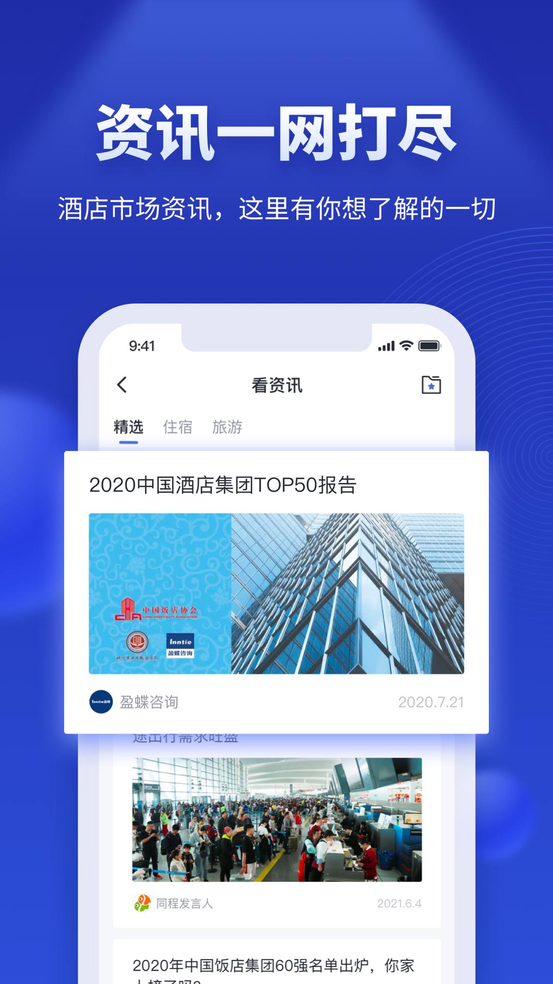 酒店之家软件