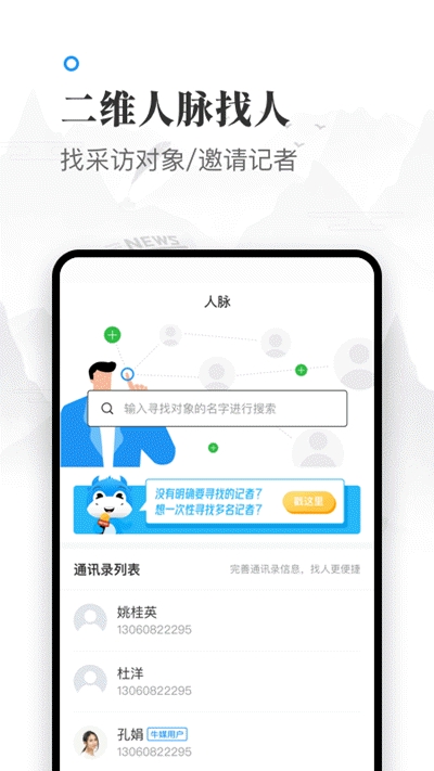 牛媒(媒体大数据平台)