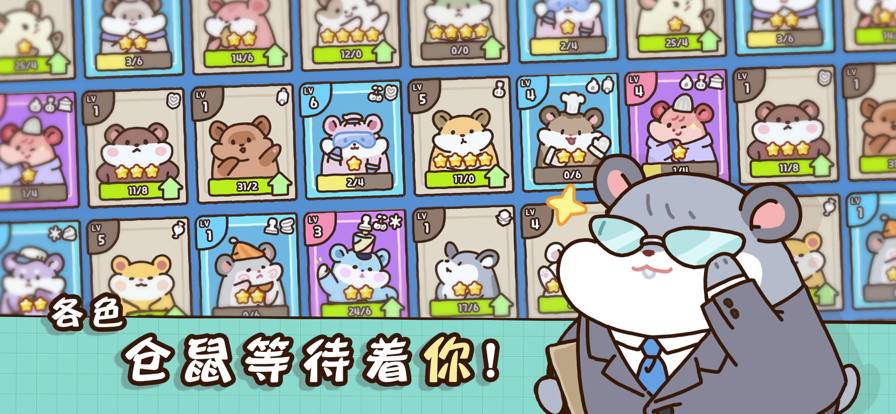 仓鼠点心工厂苹果版