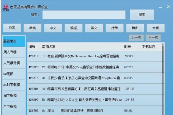 虚无DJ音乐盒界面展示