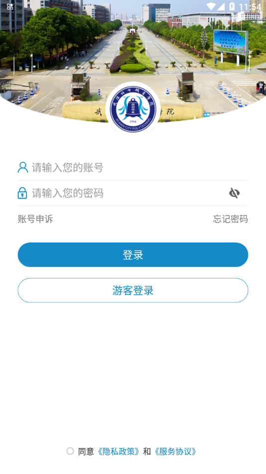 武汉城市职院移动校园 WHCZ_3.2.0官方版