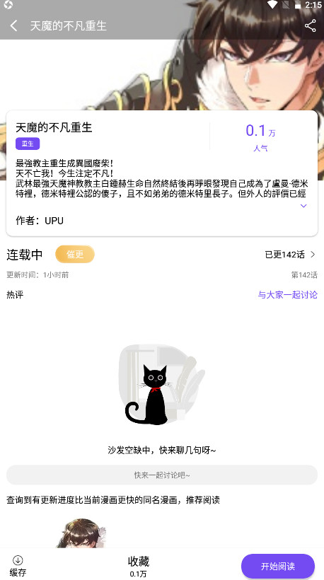 漫趣漫画官方正版 2.0.2最新版