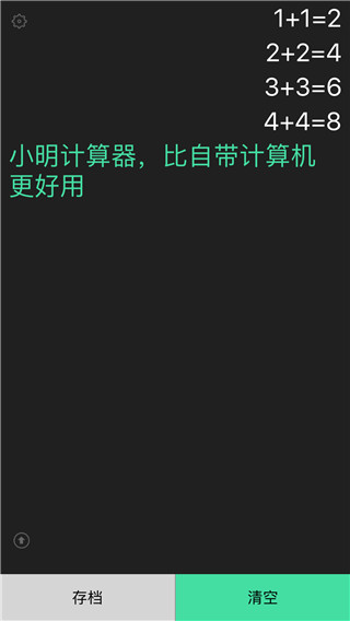 小明计算器手机版