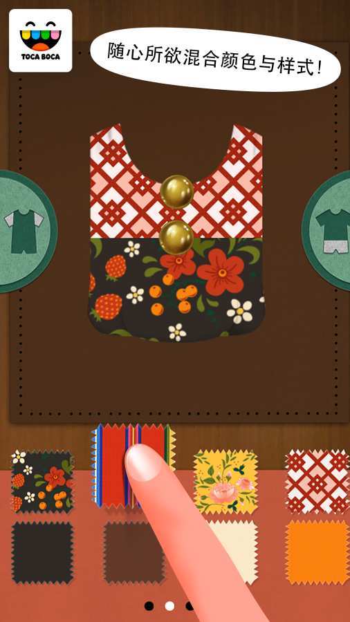 托卡小小裁缝师v1.0.6正式版
