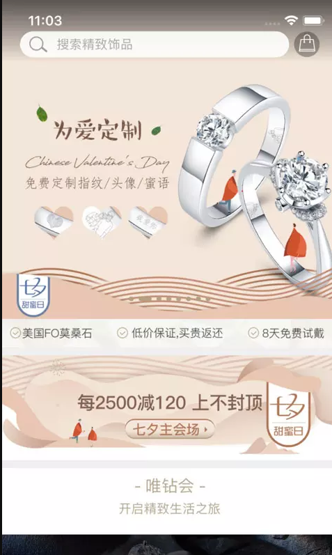 唯钻会版 ios版