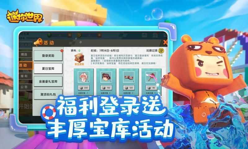 迷你世界创造节