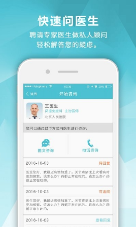 风湿中心 ios版