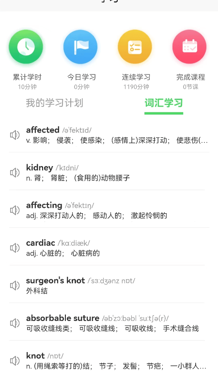 医课