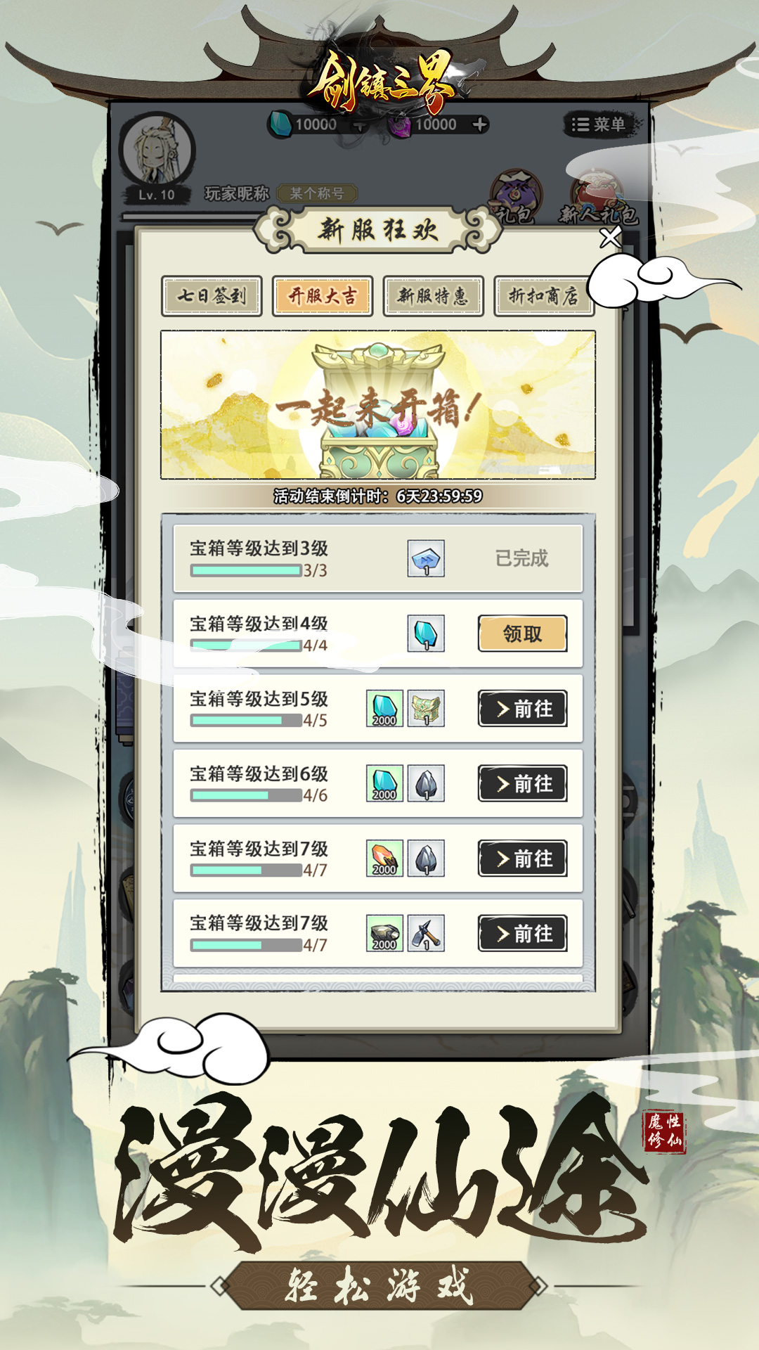 剑镇三界手游 1.2安卓版