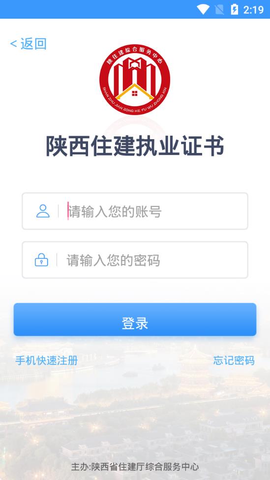 陕西住建执业证书个人版