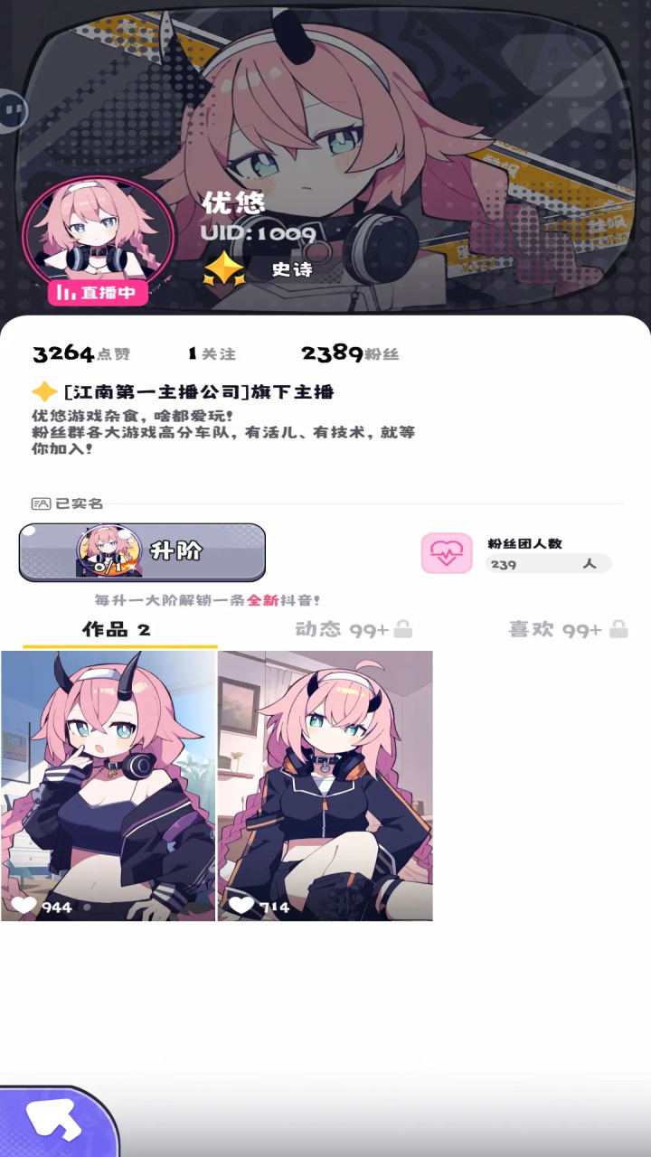 江南第一主播公司最新版本 0.4.2安卓版