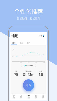 健康计步器