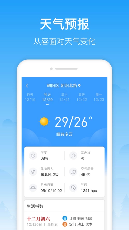 相雨天气苹果版