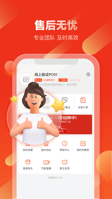 京东汽配 ios版