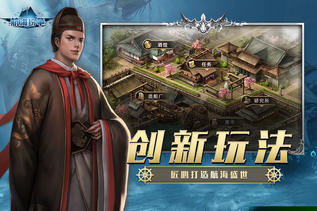 航海纷争游戏