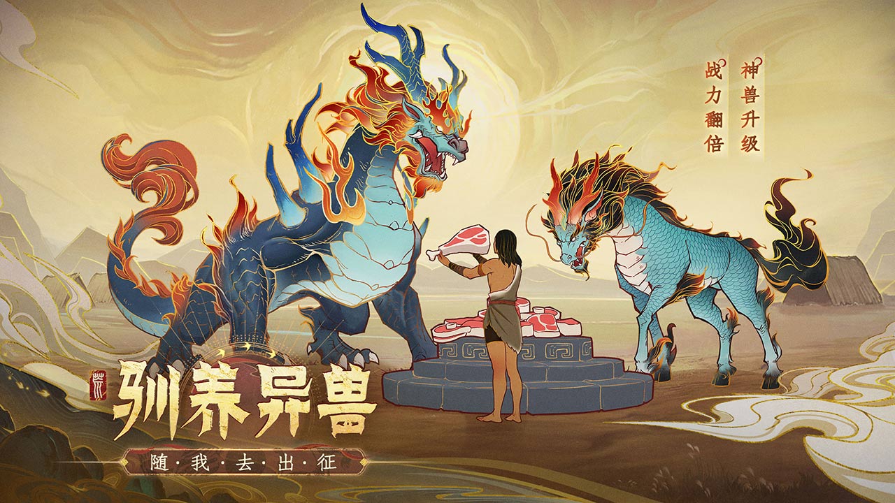 上古洪荒决游戏 1.0安卓版