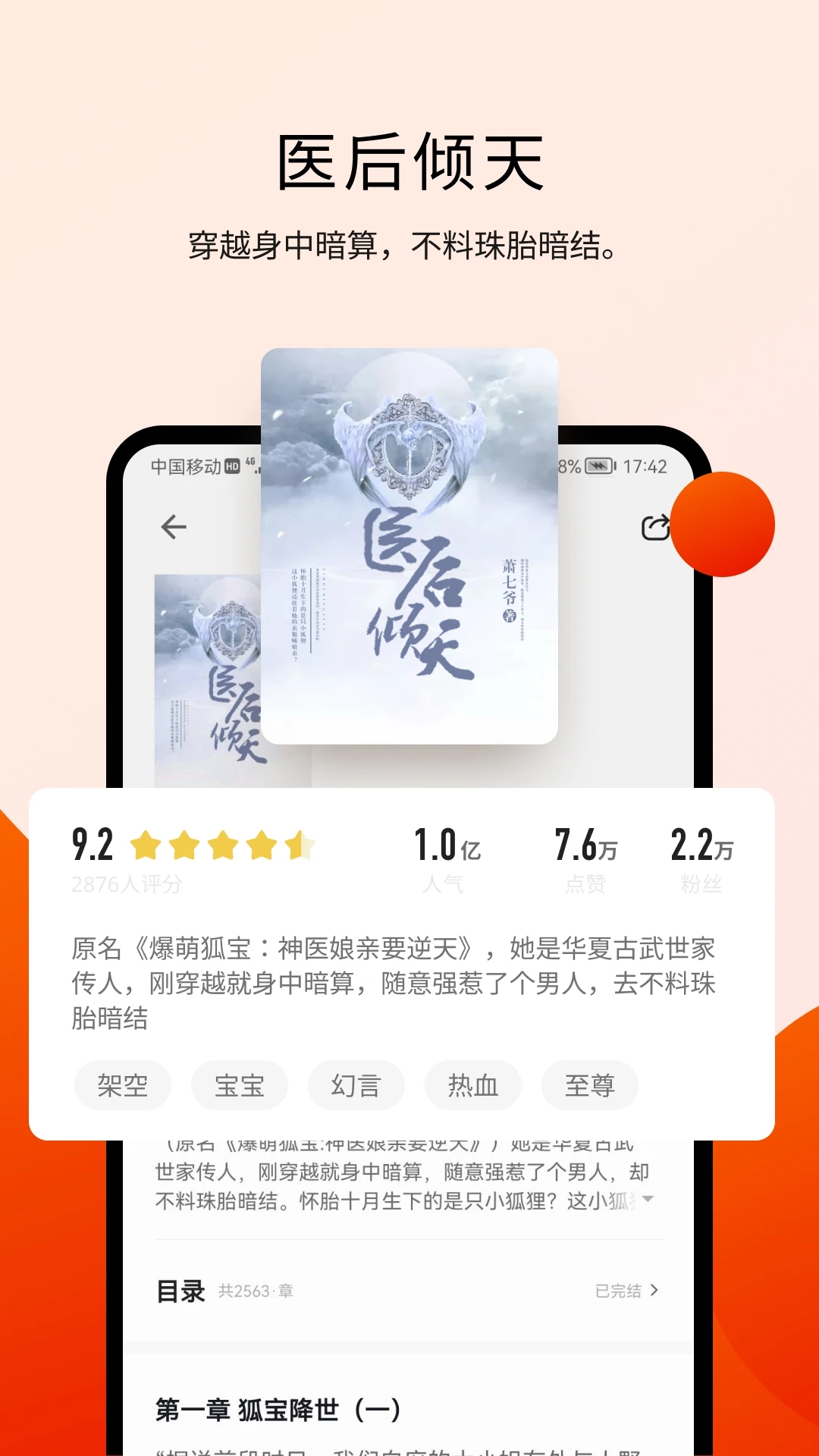 阅瓣免费小说 2.7.4安卓版