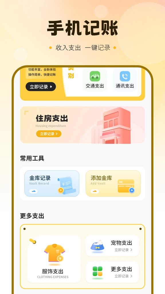自动记账