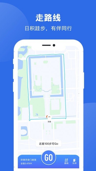 健康运动计步器 ios版