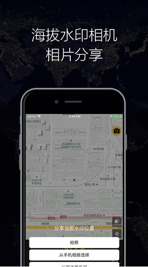 GPS实时海拔手机版 ios版
