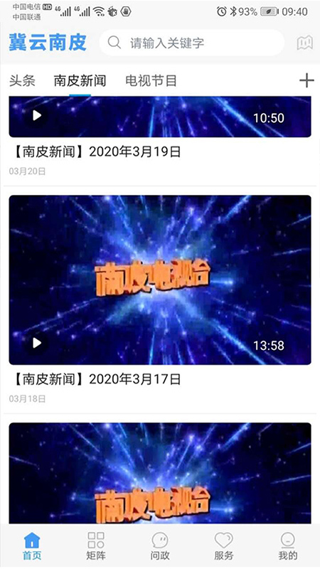 冀云南皮 1.8.6安卓版