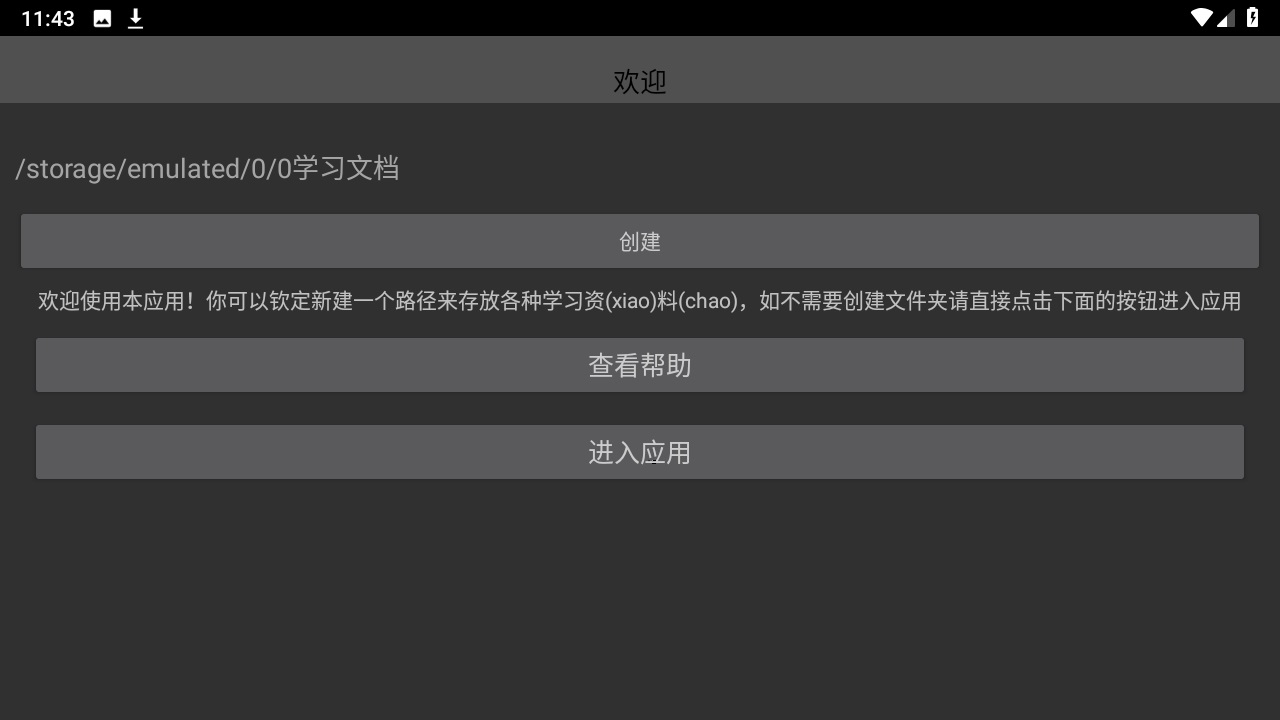 腕上小纸条官方版 2.00最新版