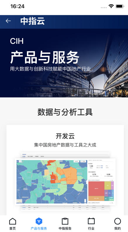 中指云 ios版