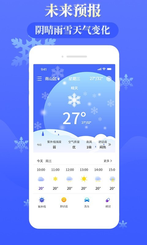 环球天气预报官方app正版